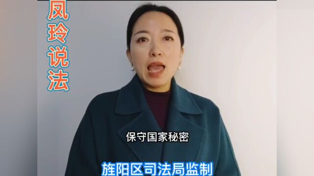 法治旌阳丨【凤玲说法】公民的基本权利和义务有哪些?