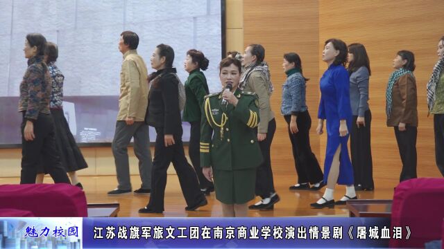 勿忘国耻,爱我中华,南京这所职业学校上演生动的红色教育!