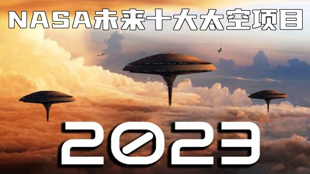 美国国家航空航天局正在计划10项最难以置信的未来太空任务