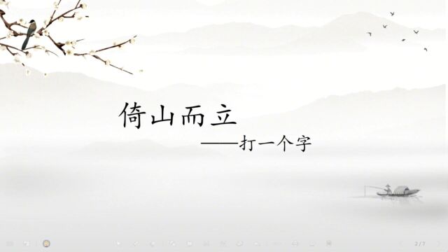 1.一字多义——端