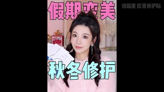 瑕疵敏敏无效护肤怎么办?其实是你护肤重点搞错啦!#逆袭 #变美 #护肤 #创福康