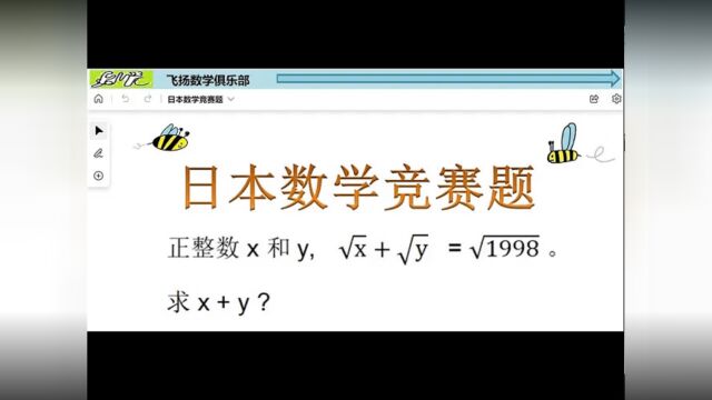 5日本数学竞赛,两个整数开根号,根式不定方程的解法