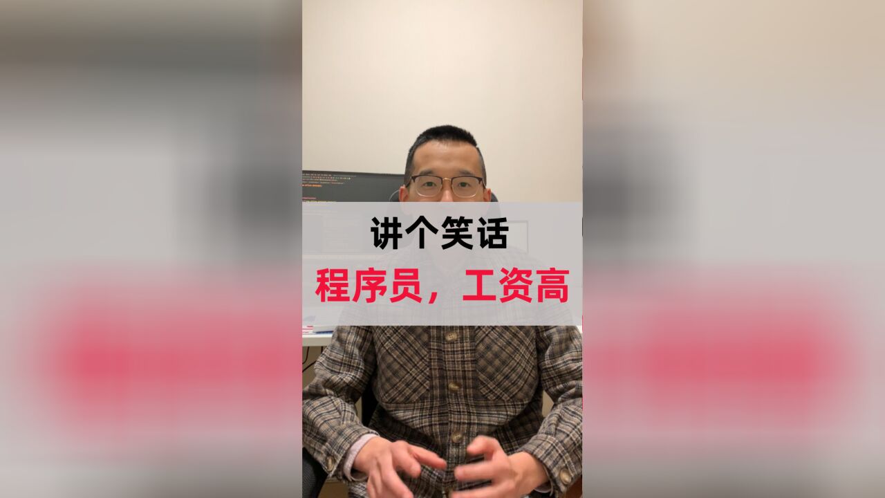 来聊聊:转行程序员,真能拿到高工资吗?