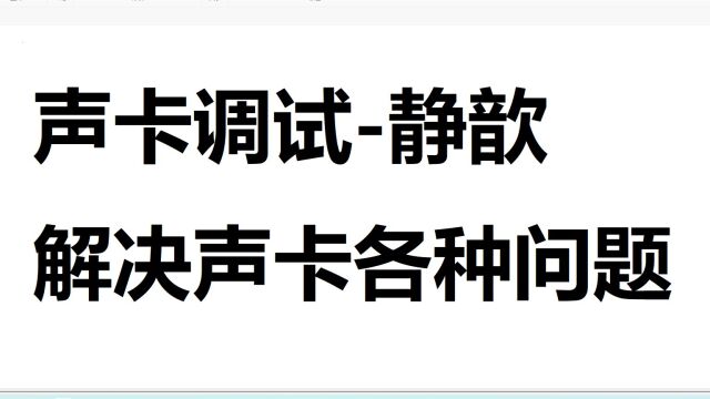 259.使用电音唱歌如何设置听着更自然