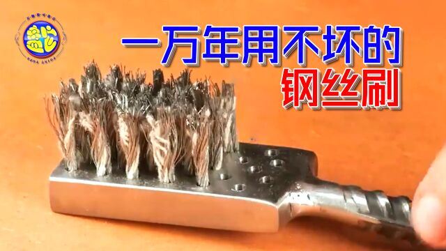 如何制作一把用不坏的钢丝刷 生活妙招diy创意发明手工工具技巧