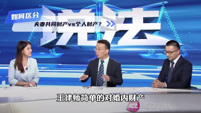 12.21竖屏王幼柏婚姻律师:教你一招,轻松辨别夫妻共同财产vs个人财产!