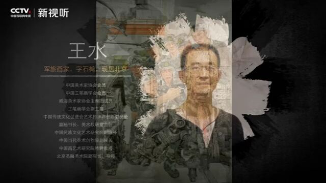 中国传统文化促进会艺术传承与创新委员会艺术家王水