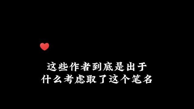 作者给自己取笔名的时候,估计是没想到自己会火吧#同桌你清醒一点 #广播剧