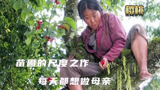 剧情片:女神苗圃尺度之作,饰演疯痴的傻女人,每天都想做母亲1