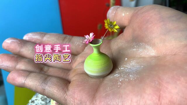 创意手工微陶艺,mini小花瓶制作过程,超好玩、超解压