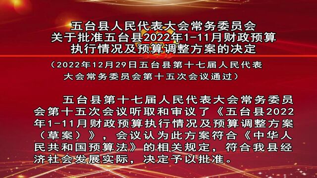 12.29新闻3财政预算