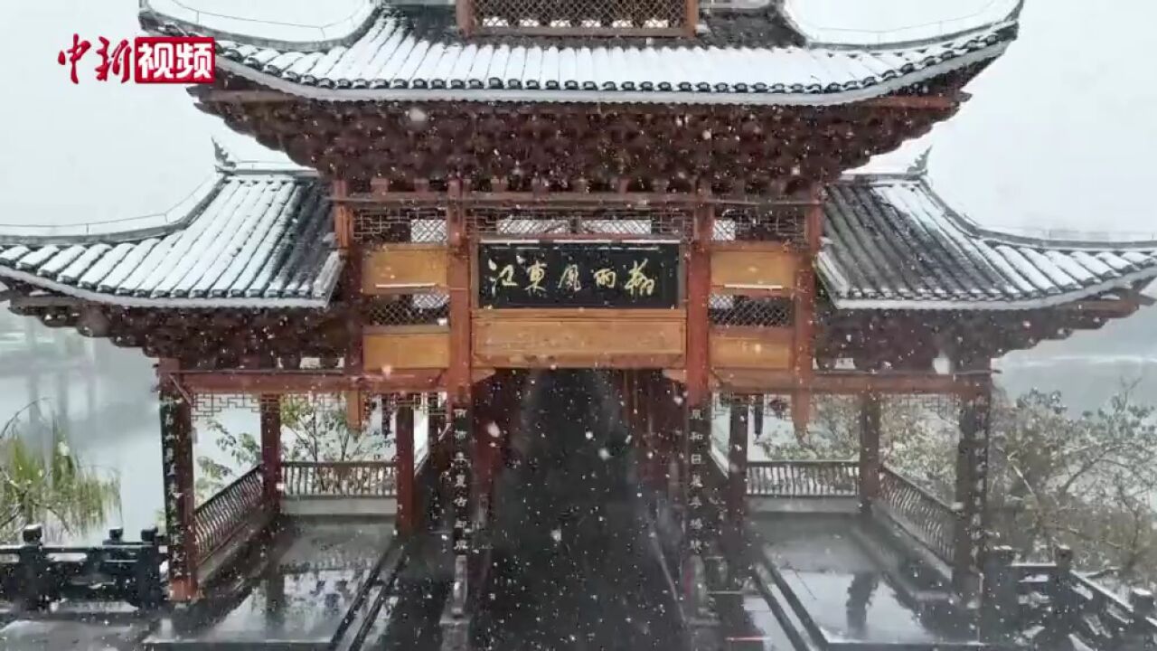 湖南靖州迎今冬首场降雪静美如水墨画