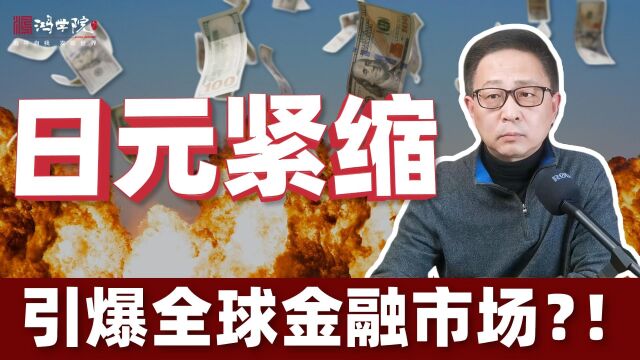 日央行突发新政调整国债收益率,“鹰派转向”震惊全球!