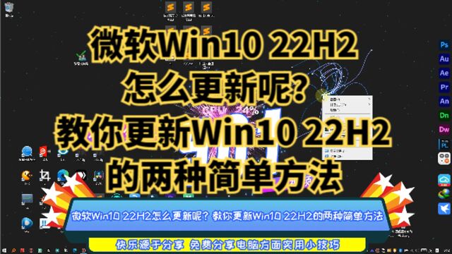 微软Win10 22H2怎么更新呢?教你更新Win10 22H2的两种简单方法