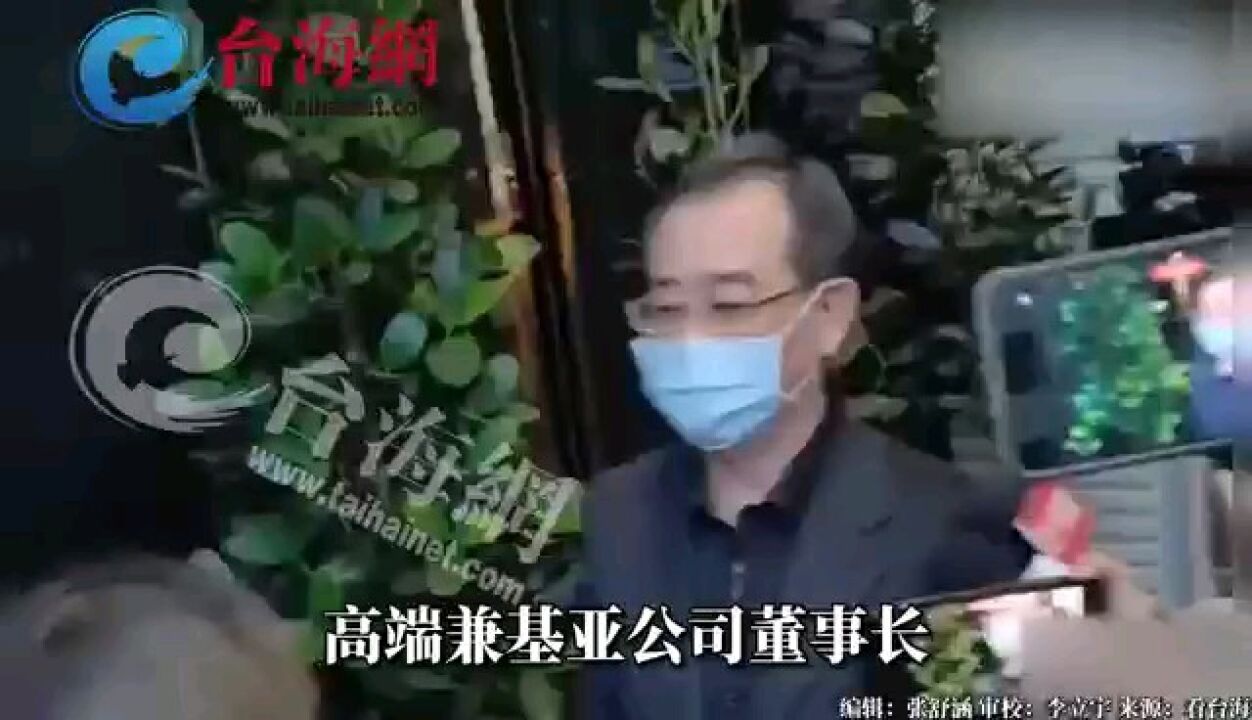 台湾“高端疫苗”公司涉嫌内线交易 负责人遭调查