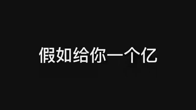 假如给你一个亿,但是要被自己头像打一拳 #搞笑 #头像 #沙雕