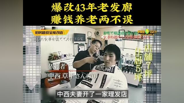 43年与客人共用厕所,本想简单盖个厕所,专家把房子都掀了#装修设计 #改造前vs改造后