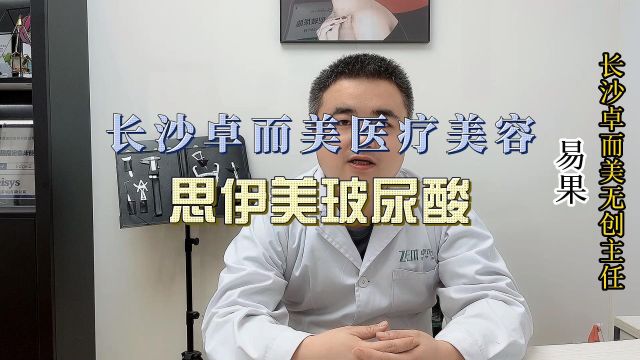 思伊美玻尿酸详解