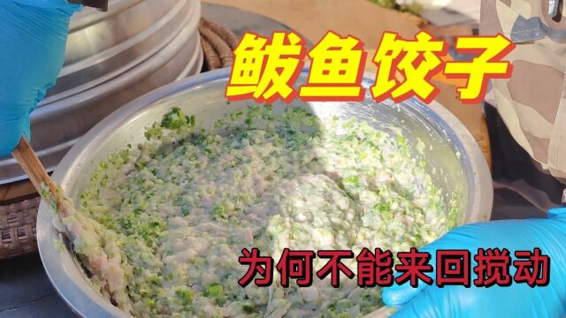 胶东特色鲅鱼饺子,渔民正宗调馅方法,水润鲜嫩无腥味,全吃撑了