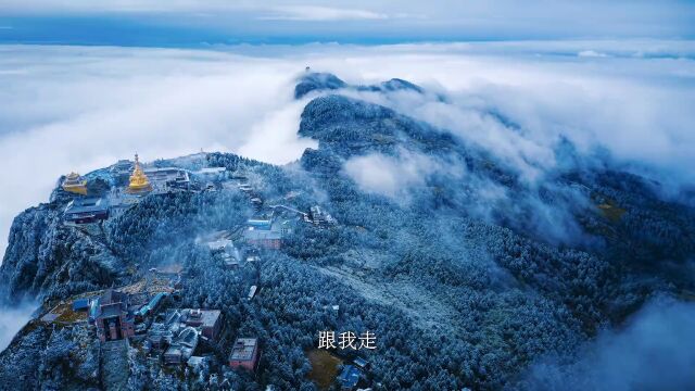 听说,万佛顶看雪是峨眉山一绝!