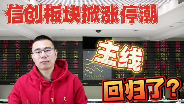 A股迎开门红,信创板块王者归来,谁能成为2023年的c位担当?