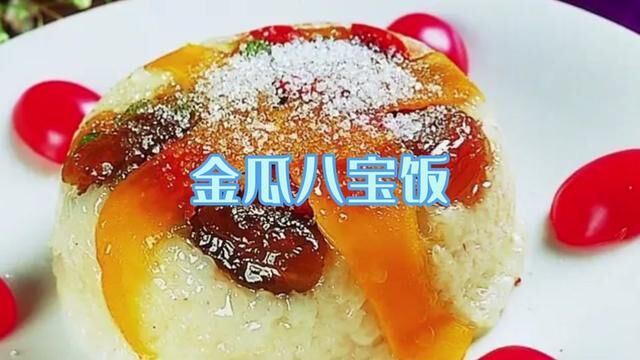 人人都爱吃的八宝甜饭!#美食 #年夜饭 #人间烟火 #我的乡村生活 #年味