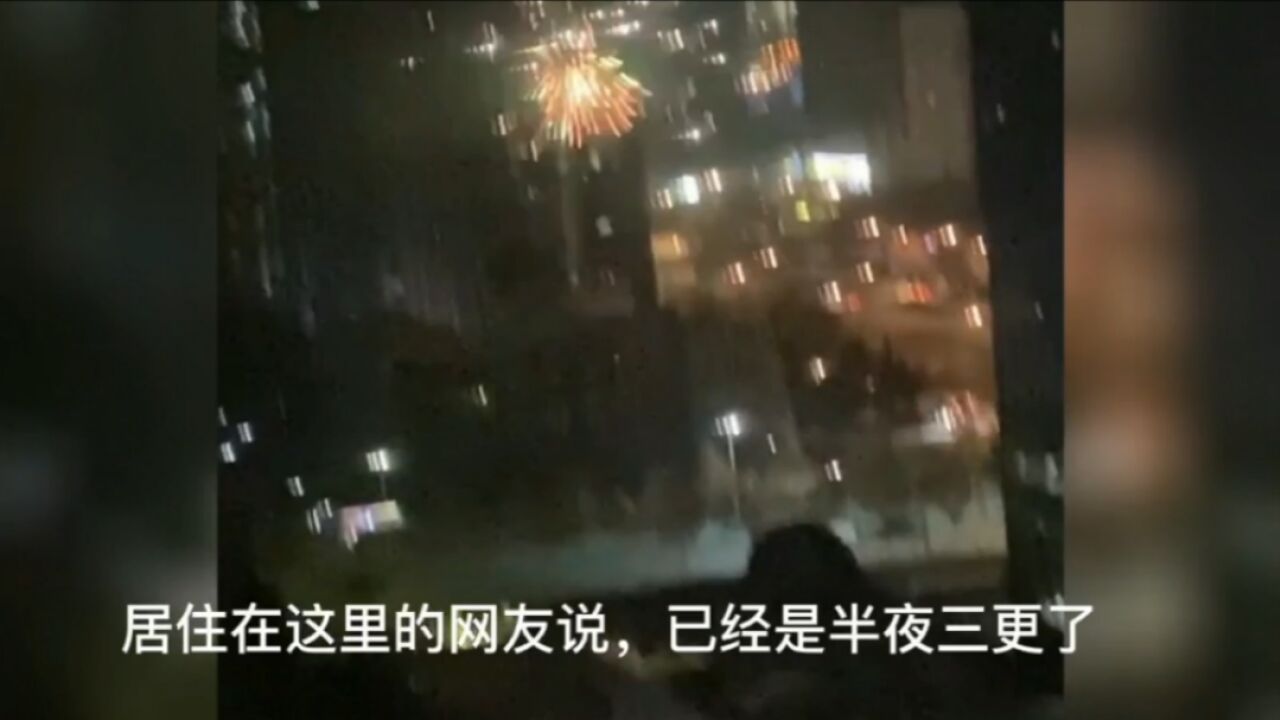 济南高新万达附近网友投诉,有人半夜三更放烟花,让人忍无可忍