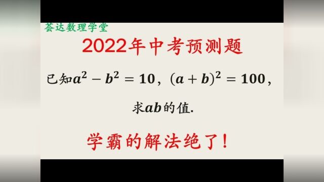 58非线性方程组,二元二次方程,不需要求值直接可解两数乘积