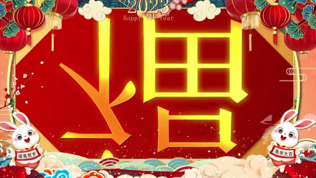 凯里喜百年装饰工程有限公司祝全州人民新年快乐!