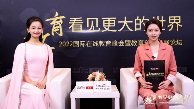 2022年国际在线教育峰会:专访高维智慧教育平台创始人吕泉