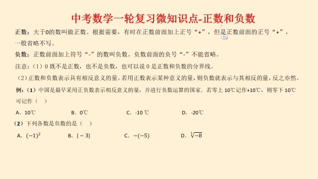 中考数学一轮复习正数和负数