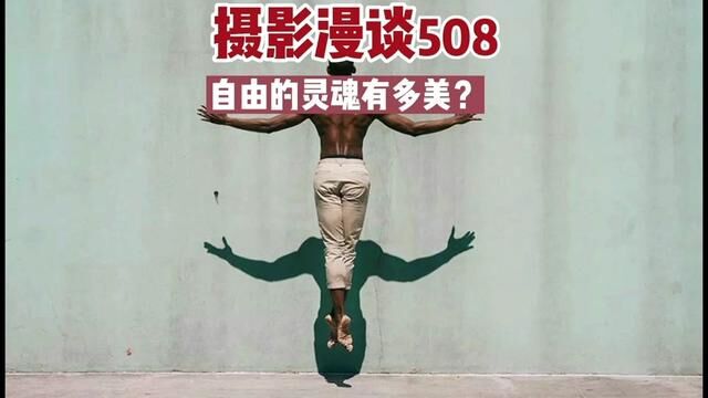 摄影漫谈(508)#摄影