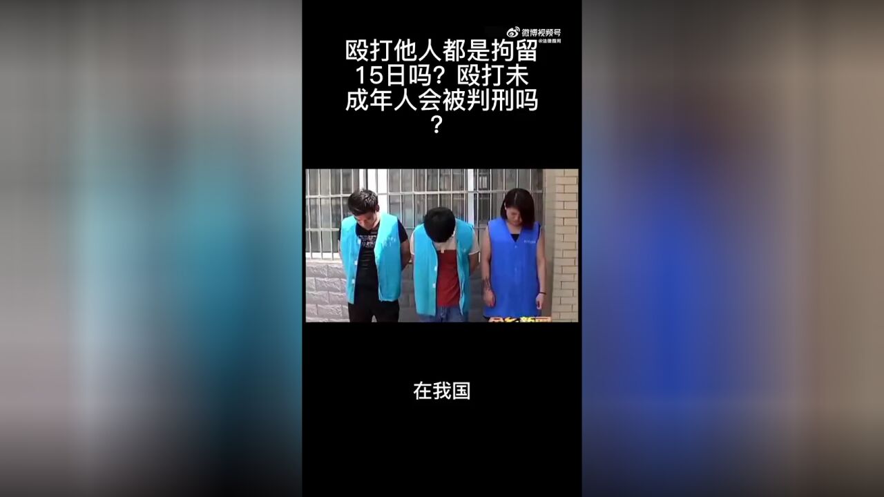 据头条新闻~上海警方通报王某某等殴打路人,法姐讲法打架的成本,拘留判刑.法律对打人的责任都是怎么规定的? via