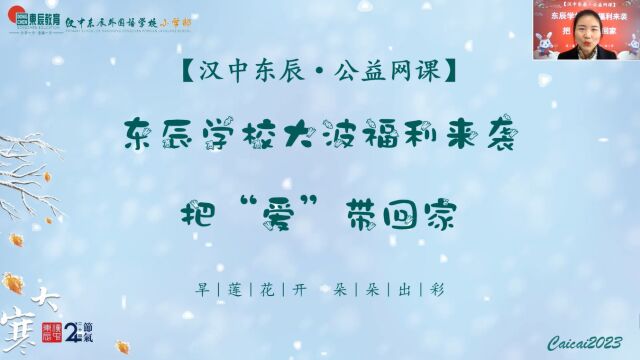 汉中东辰二十四节气课程之《明朝换新律,梅柳待阳春》——蔡康芹