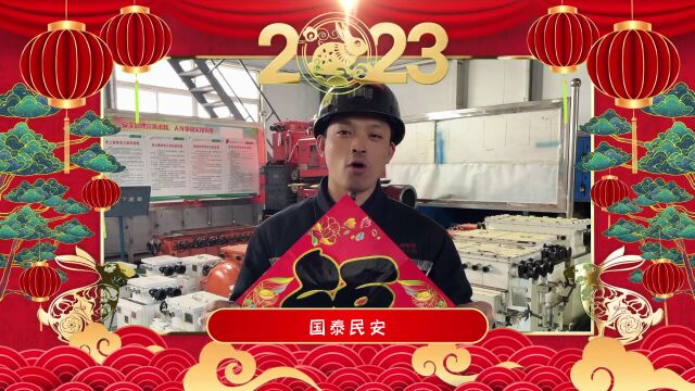 上社公司 2023新春祝福