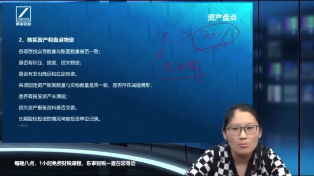 资产盘点存货与账面库存是否一致年底结账的注意事项|东审财税