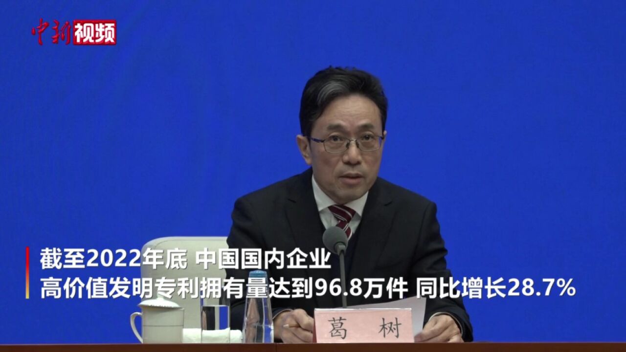 中国每万人口高价值发明专利拥有量达9.4件说明了什么?官方回应