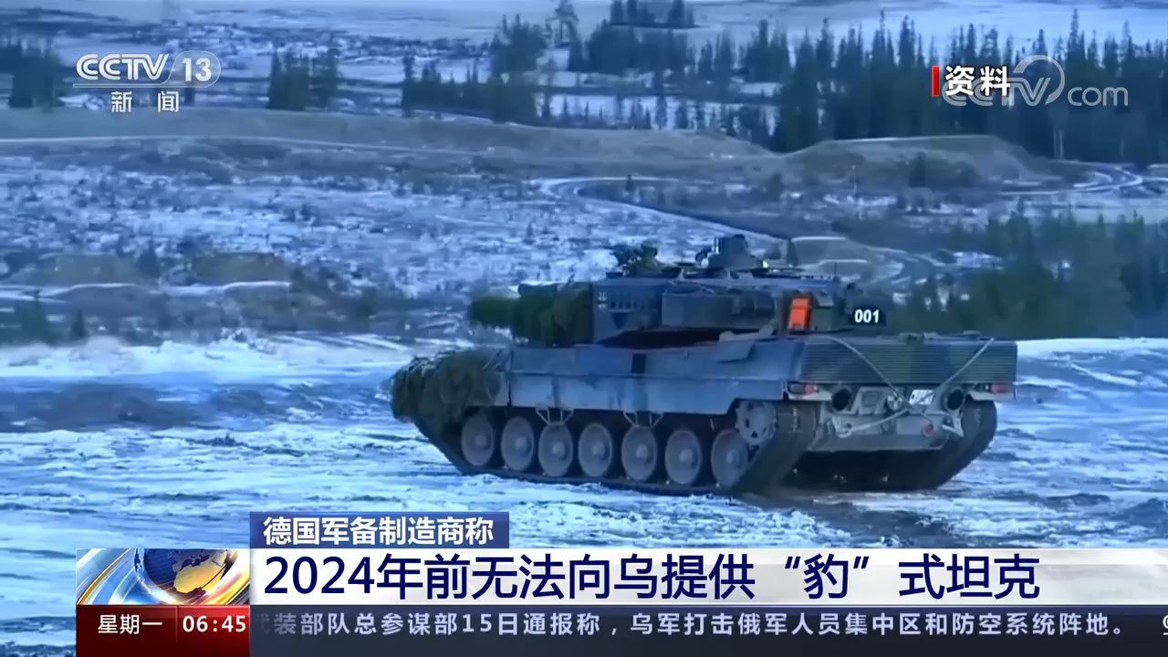 德国军备制造商:2024年前无法向乌提供“豹”式坦克