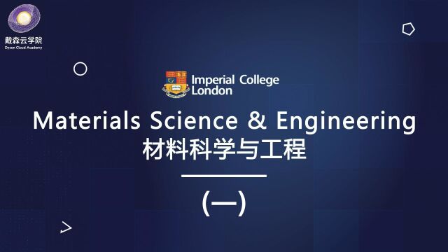 干货!如何才能申请IC帝国理工材料科学与工程专业? 学姐的IC干货分享集锦