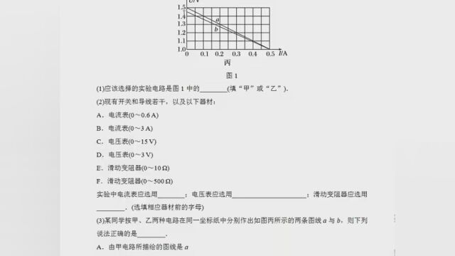 #电池的电动势和内阻测量伏安法23 #高中数学解题技巧 #更多学习视频在主页的付费内容