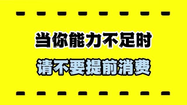 汽车金融套路.当你能力没有达到预期的时候千万不要提前消费#新疆二手车 #乌鲁木齐二手车 #真车实价无套路 #二手车贷款