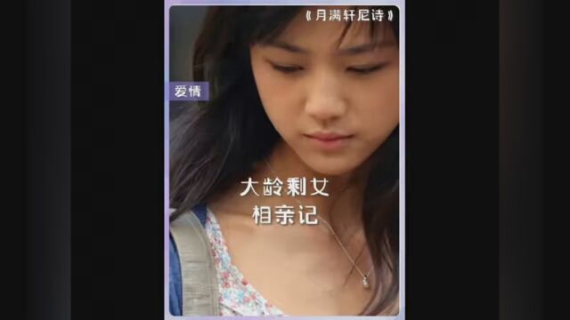 大龄剩女相亲,各种搞怪