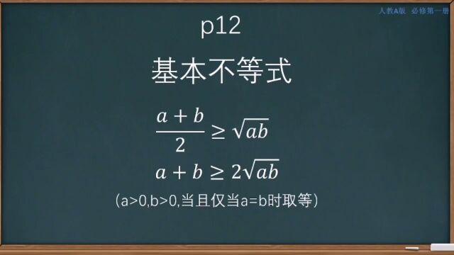 p12基本不等式