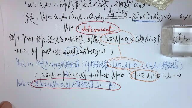 (2618)温田丁老师考研数学(特征值与行列式)