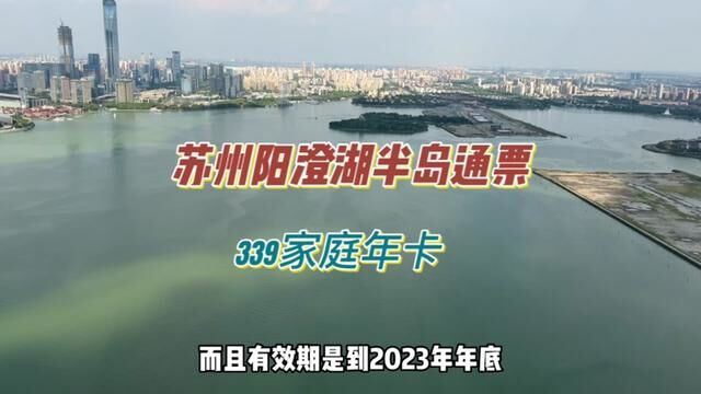 三百多块钱游遍苏州阳澄湖半岛,而且是二大一小的家庭卡,趁现在知道的人不多,赶紧屯一张,后面会下架!#苏州游玩攻略