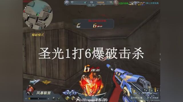 圣光骑士 #游戏 #生死狙击