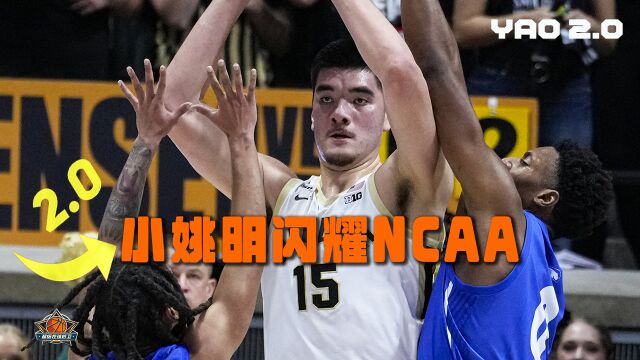 这神似姚明!华裔天才中锋周志豪闪耀NCAA!