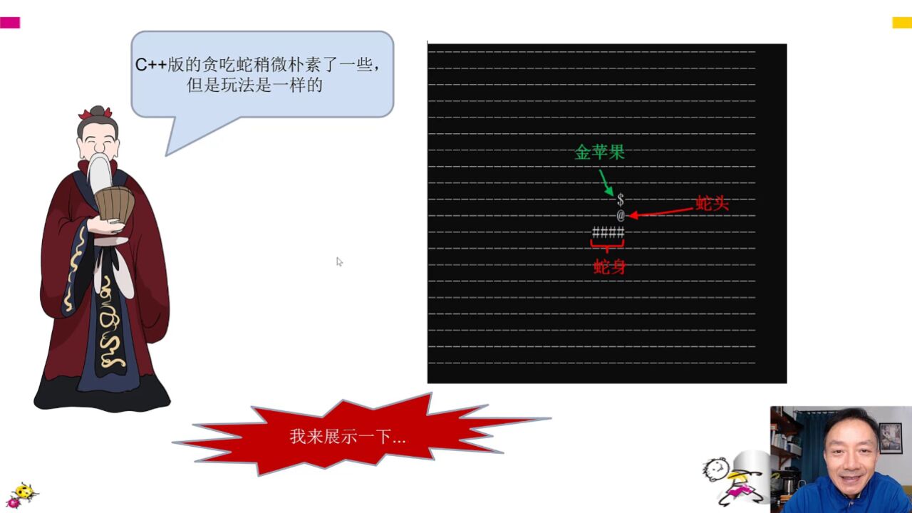 CPP课程178用类来搭建一个程序系统贪吃蛇