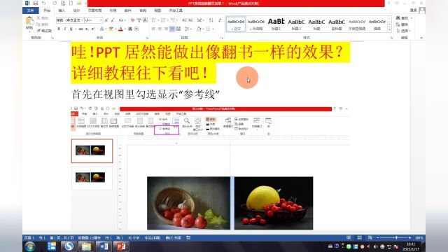 哇!PPT居然能做出像翻书一样的效果?详细教程往下看吧!