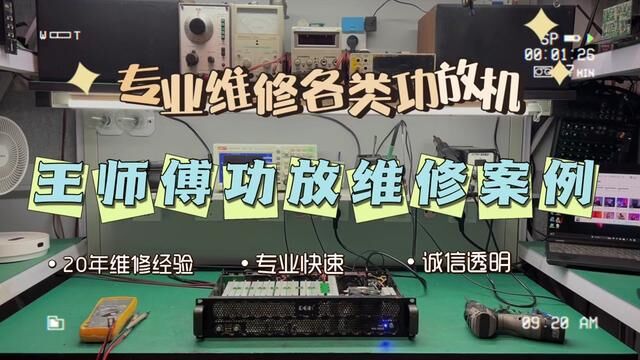 #功放机维修 一台开关电源功放机不通电故障维修案例视频#专业维修 #音响设备维修